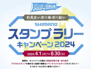 SHIMANO X^v[Ly[2024  V}m-SHIMANO-.jpg